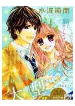 Boku no Negai ga Kanau nara