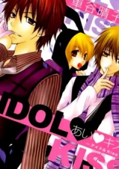 Ai Kiss - Idol Kiss