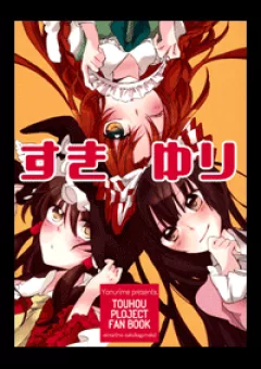 Touhou - Suki Yuri