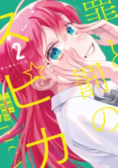 Spica - Tội Ác Và Hình Phạt