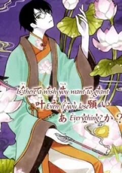 XxxHolic Rou : Oneshot ( Special Edition )