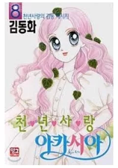 Cô Gái Đến Từ Quá Khứ