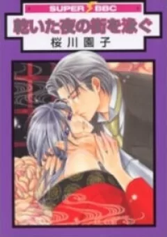 Kawaita Yoru No Machi Wo Oyogu