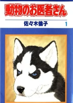 Doubutsu no Oishasan