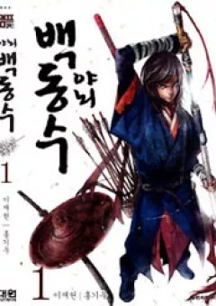 Honorable Baek Dong Soo