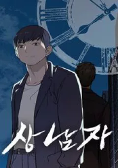 Người Đàn Ông Thực Thụ