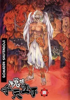 Goumaden Shutendouji