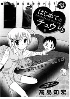 Hajimete no Chuu Ijou