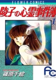 Ryouko no Shinrei Jikenbo