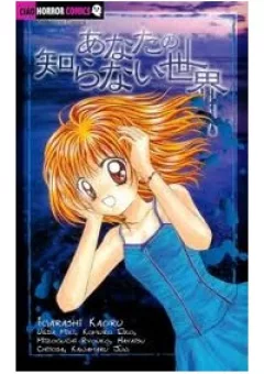 ANATA NO SHIRANAI SEKAI