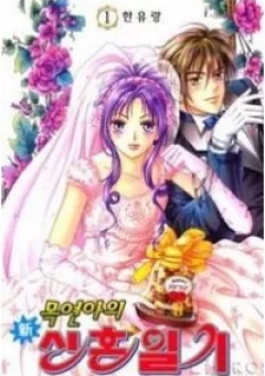 Nhật ký tân hôn