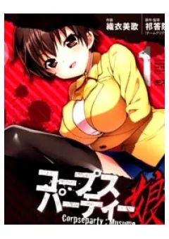 Corpse Party: Musume