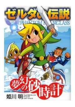 Legend of Zelda: Phantom Hourglass