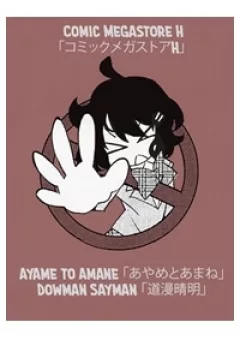 Ayame to Amane