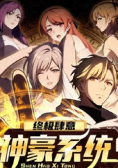 Chung Cực Tùy Ý Thần Hào Hệ Thống