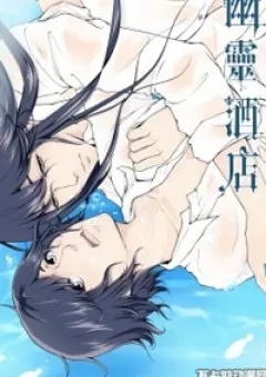 U Linh Tửu Điếm