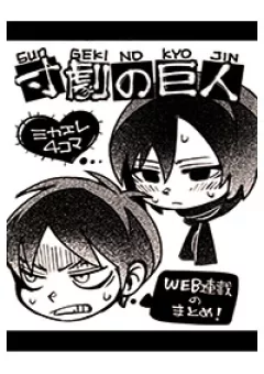 Những mẫu chuyện xoay quanh Eren và Mikasa