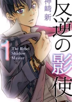 Hangyaku no Kagetsukai