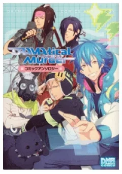 DRAMAtical Murder Comics Anthology