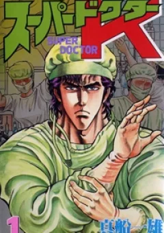 Super Doctor K