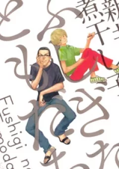 Fushigi Na Tomodachi