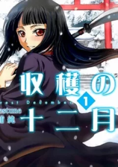 Shuukaku no Juunigatsu