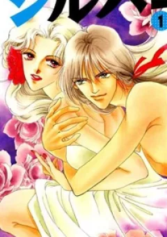 Silver (FUJITA Kazuko)