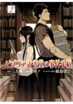 Biblia Koshodou No Jiken Techou