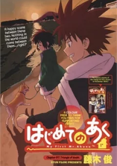 Hajimete no Aku (CAF)