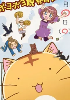 Poyopoyo Kansatsu Nikki