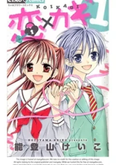Koi x Kagi
