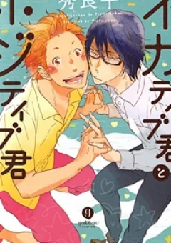 Negative-kun To Positive-kun