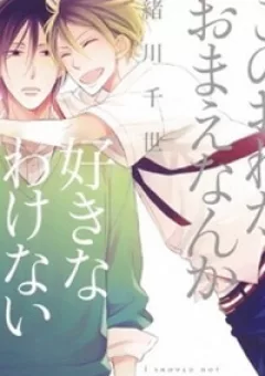 Kono Ore Ga Omae Nanka Suki Na Wakenai