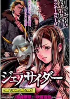 Genocider (AKIYOSHI Takahiro)