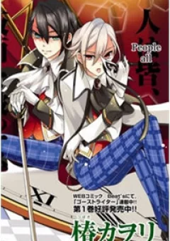 Shirodatsu No Masquerade