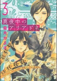 Mayonaka no Ariadone