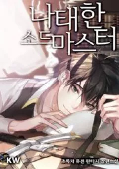 Bậc Thầy Kiếm Sĩ Lười Biếng