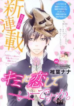 Kimi ni Koishite ii desu ka