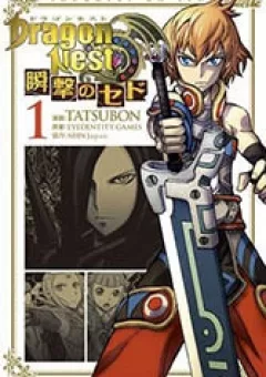 Dragon Nest: Shungeki no Sedo