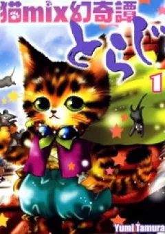 Neko Mix Genkitan Toraji