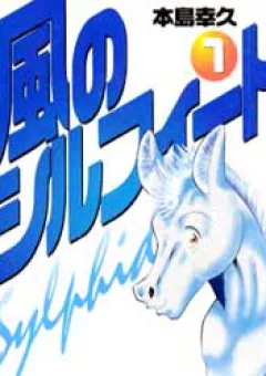 Kaze no Sylphid - Phong Mã Silphid