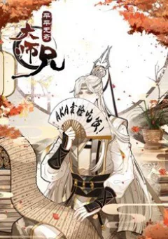 Đại Sư Huynh Không Có Gì Nổi Bật