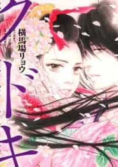 Kudoki - Shinyaku Kabukie Maki