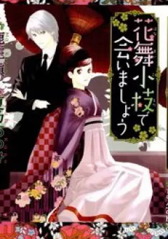 Hanamai Koeda de Aimashou