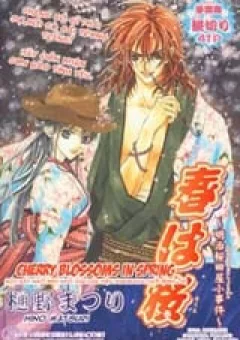 Haru wa Sakura