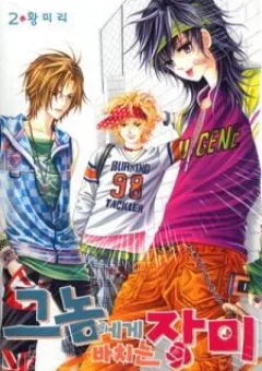 He Dedicated to Roses