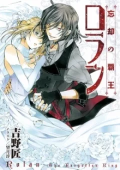 Boukyaku no Haou Roland