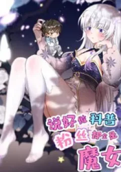 Toàn Bộ Fan Của Ta Đều Là Ma Nữ