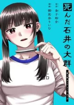 Shinda Ishii No Taigun