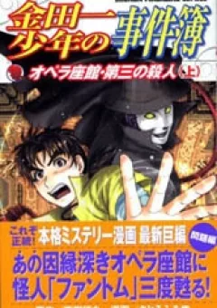 Thám Tử Kindaichi